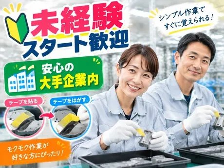 大阪電技株式会社のアルバイト・バイト求人情報-01