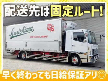 有限会社　栗島運送
