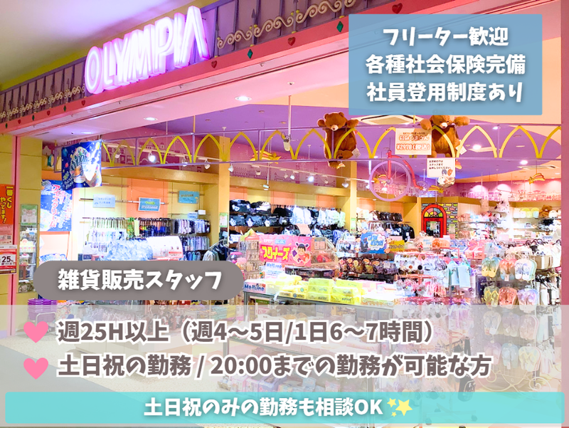 オリンピア　ララガーデン川口店のアルバイト・バイト求人情報-18