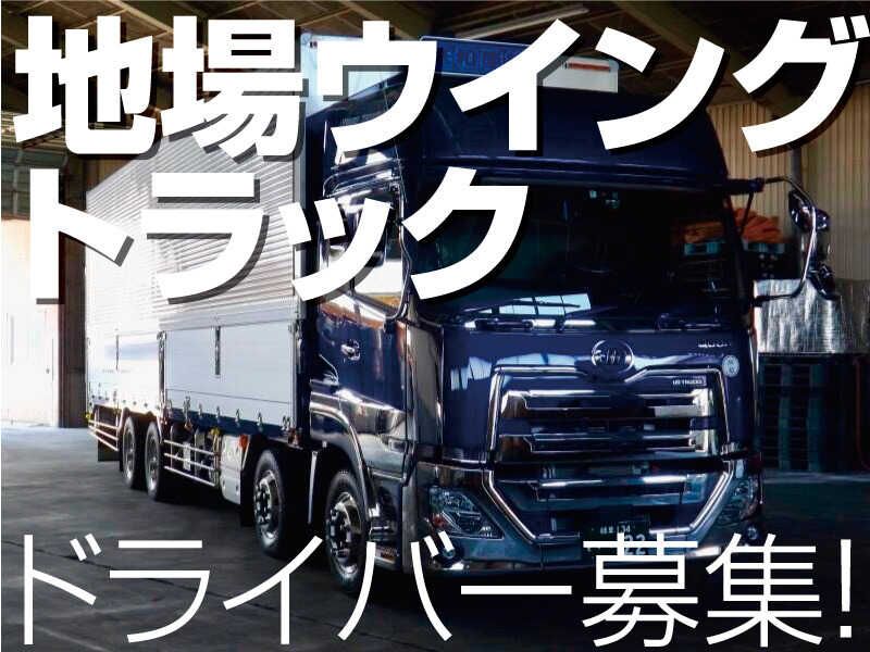 有限会社共和運輸-0003の求人・転職情報