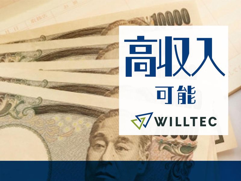 株式会社ウイルテックのアルバイト・バイト求人情報-03