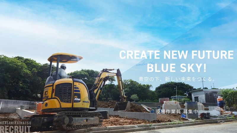 株式会社 新崎開発の求人・転職情報