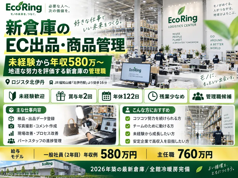 株式会社エコリングの求人・転職情報