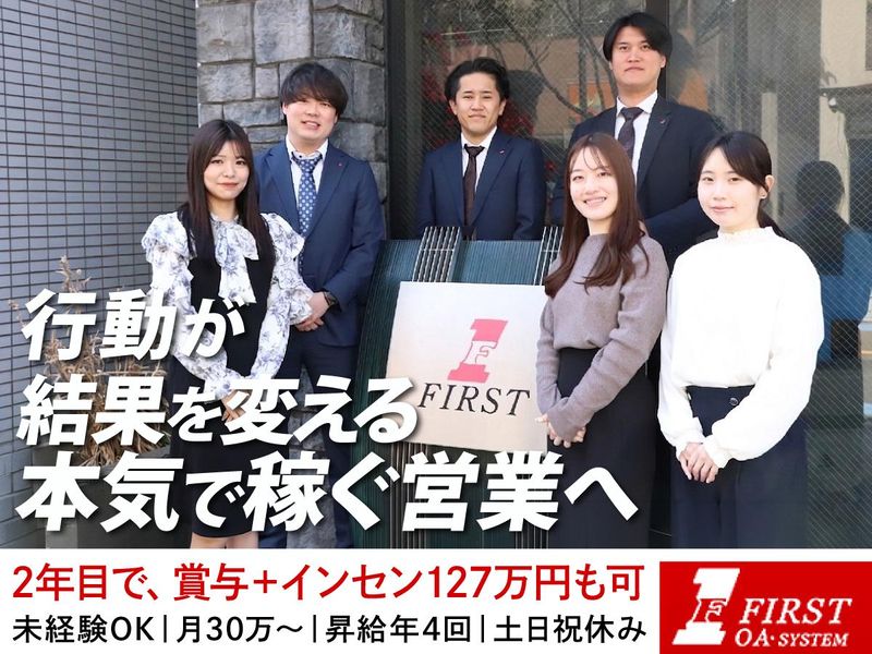 株式会社ファーストの求人・転職情報