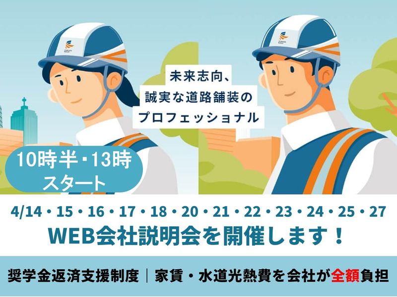 福田道路株式会社