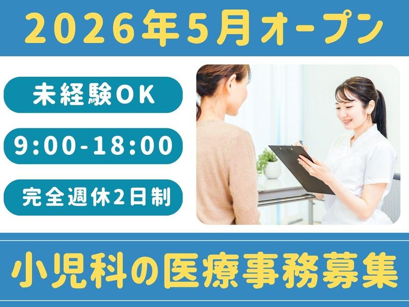 医療法人社団武光会の求人・転職情報