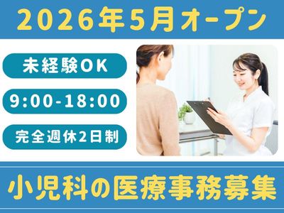 神奈川県 横浜市 青葉区の医療事務の求人 | Indeed (インディード)