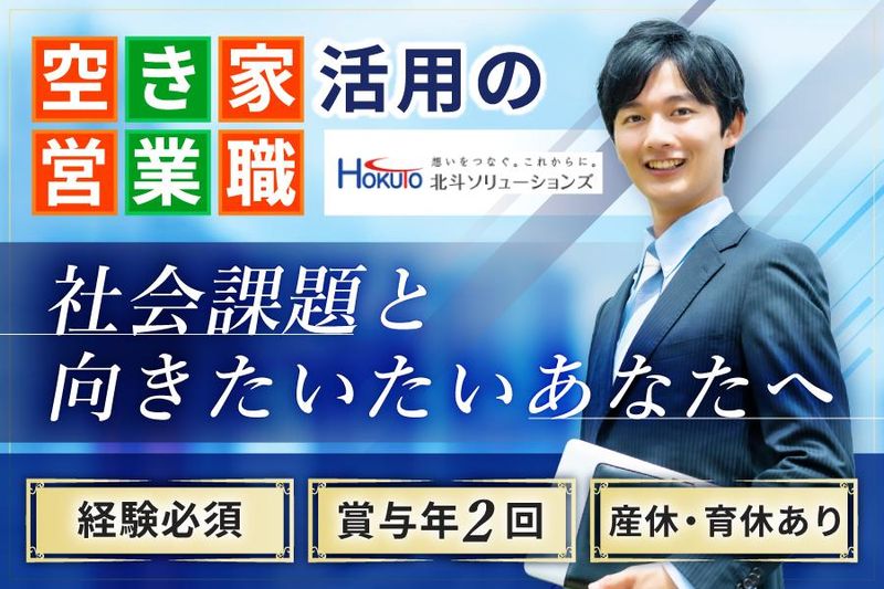 北斗ソリューションズ株式会社の求人・転職情報