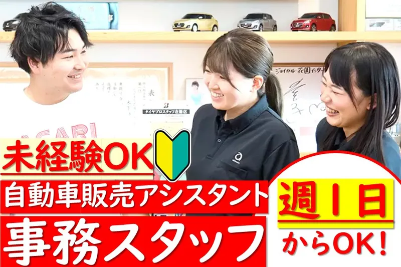 株式会社カークリニックアキヤマのアルバイト・バイト求人情報