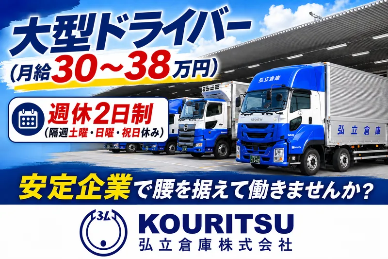 弘立倉庫株式会社　小牧営業所の求人・転職情報
