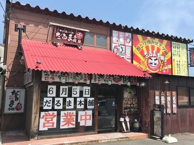 大衆酒場 だるま本舗 木太店