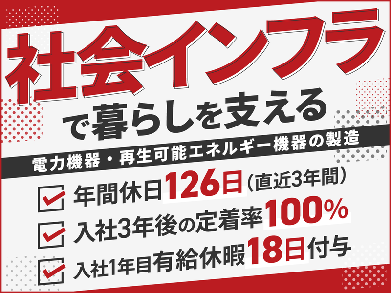 【3DAY】エネルギーインフラを支える会社の設計職を体験!