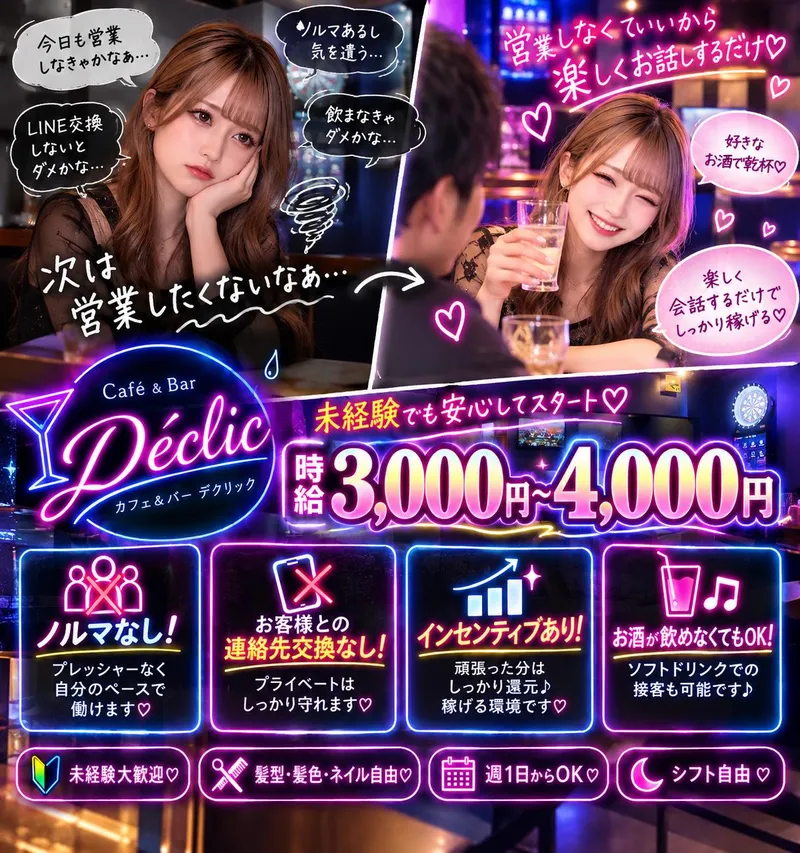 Café&Bar Déclic (デクリック)のアルバイト・バイト求人情報