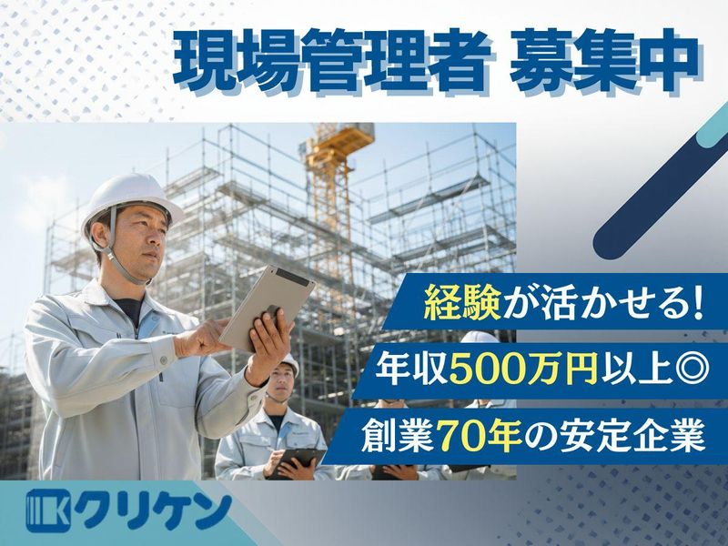 株式会社クリケンの求人・転職情報