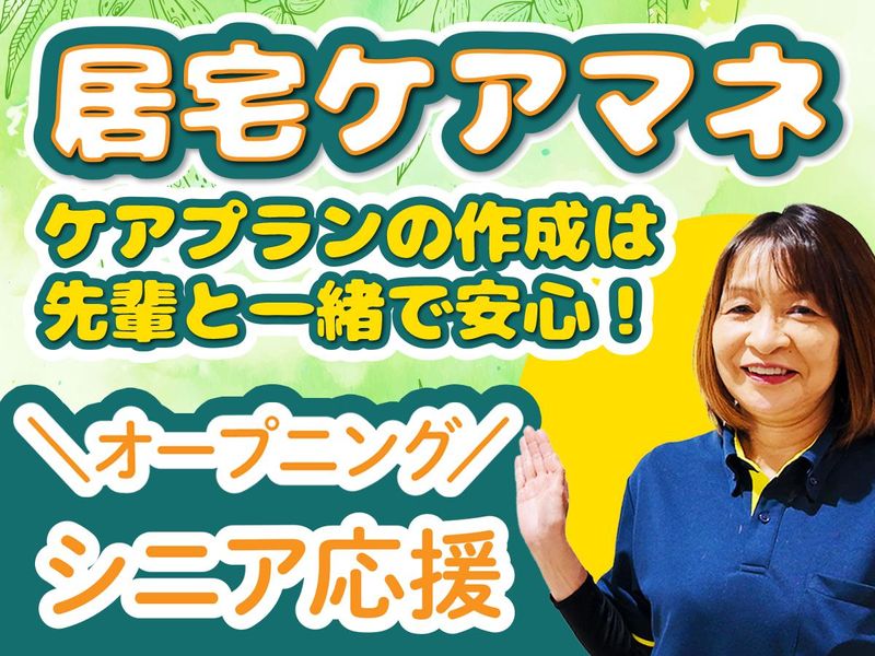 日本シニアライフ株式会社-0014の求人・転職情報