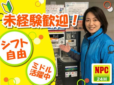 パーキングサポートセンター　NPC24H ドン・キホーテ池袋駅西口店パーキングのアルバイト・バイト求人情報-29