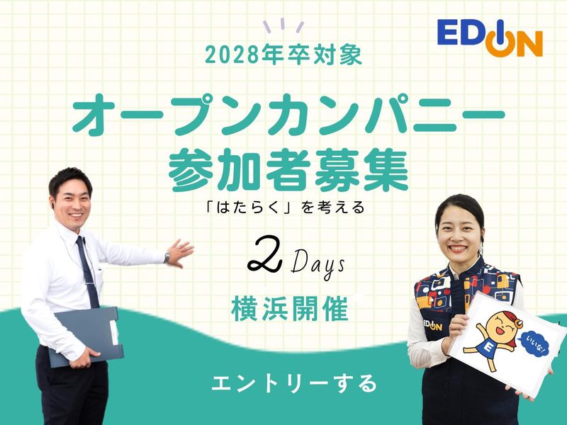 株式会社エディオン