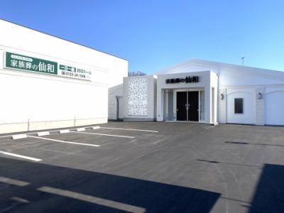 株式会社仙和の求人・転職情報