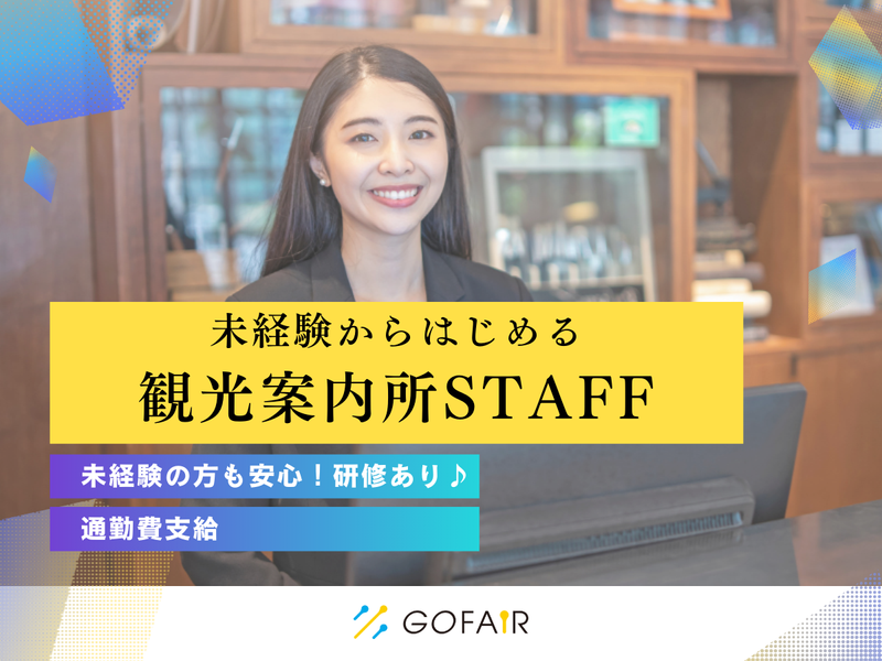 ゴーフェア株式会社(勤務地:大阪府 大阪市 中央区 難波3-8-15)