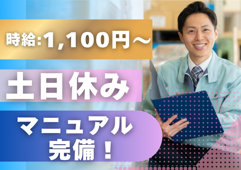 株式会社ショウワコーポレーションのアルバイト・バイト求人情報-20