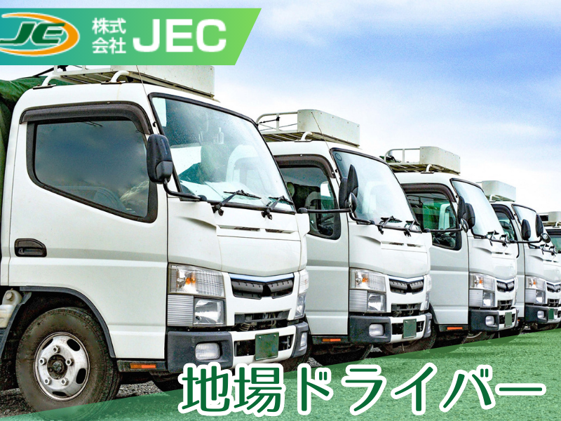 株式会社JECの求人・転職情報