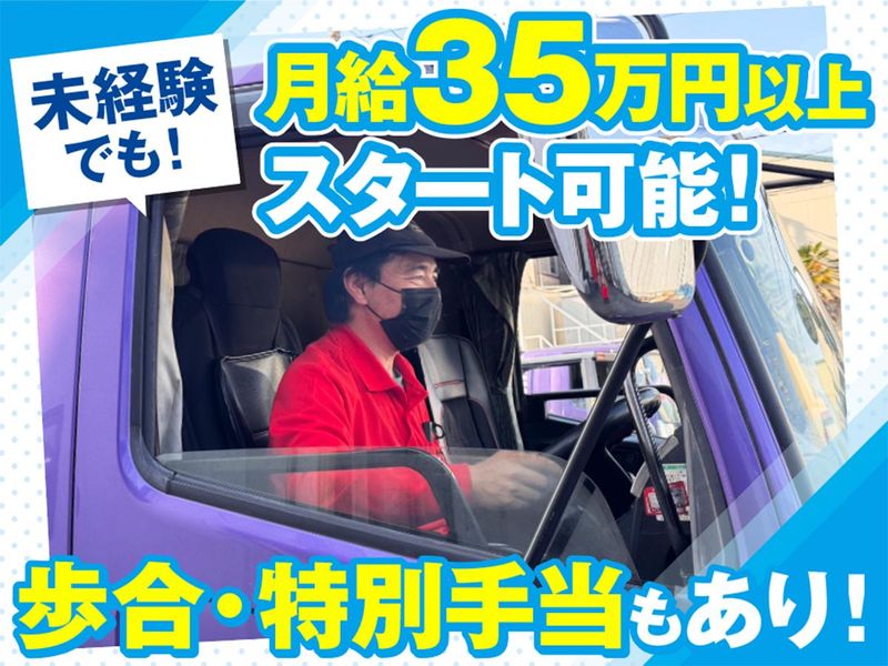 協栄環境株式会社　八潮車庫​のアルバイト・バイト求人情報-02