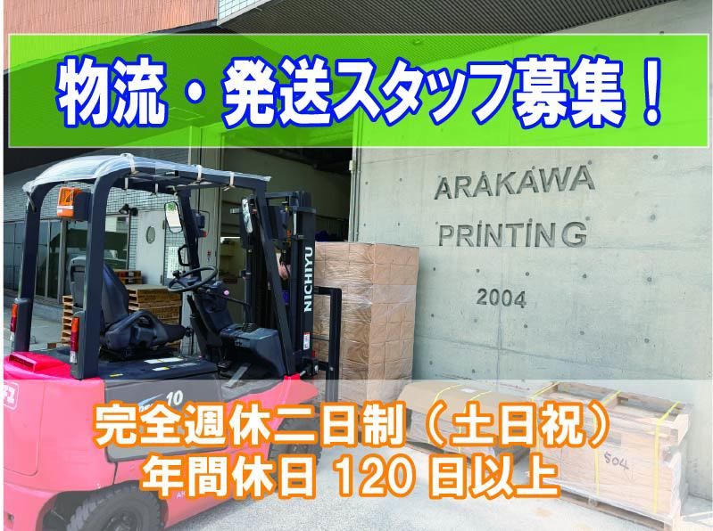 株式会社荒川印刷の求人・転職情報