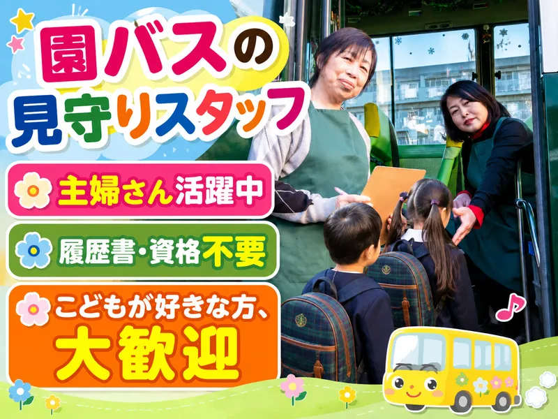港区にある幼児園のアルバイト・バイト求人情報-47