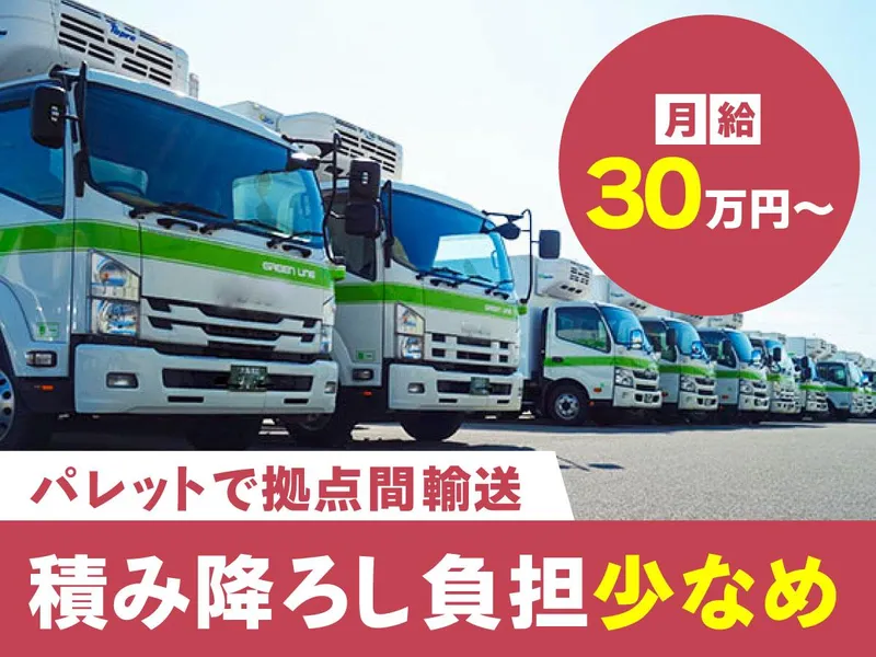 グリーン物流株式会社の求人・転職情報
