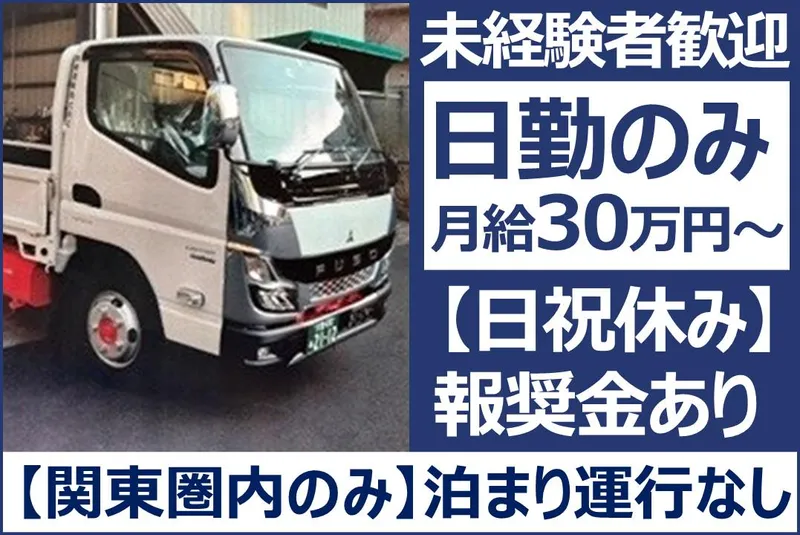 高橋運輸株式会社の求人・転職情報