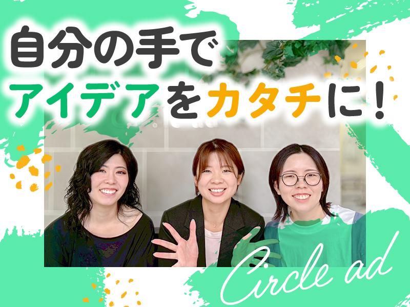 株式会社サークル・アドのアルバイト・バイト求人情報-03