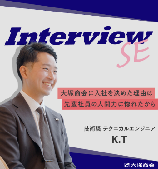 株式会社大塚商会