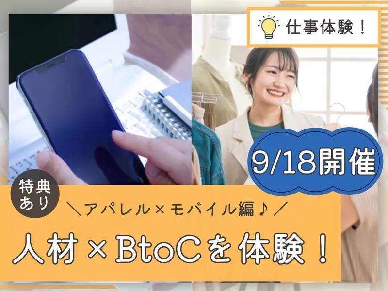 9/18【2時間WEB】ケースワークで人材業界の営業体験