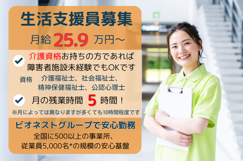 株式会社ビオネストの求人・転職情報