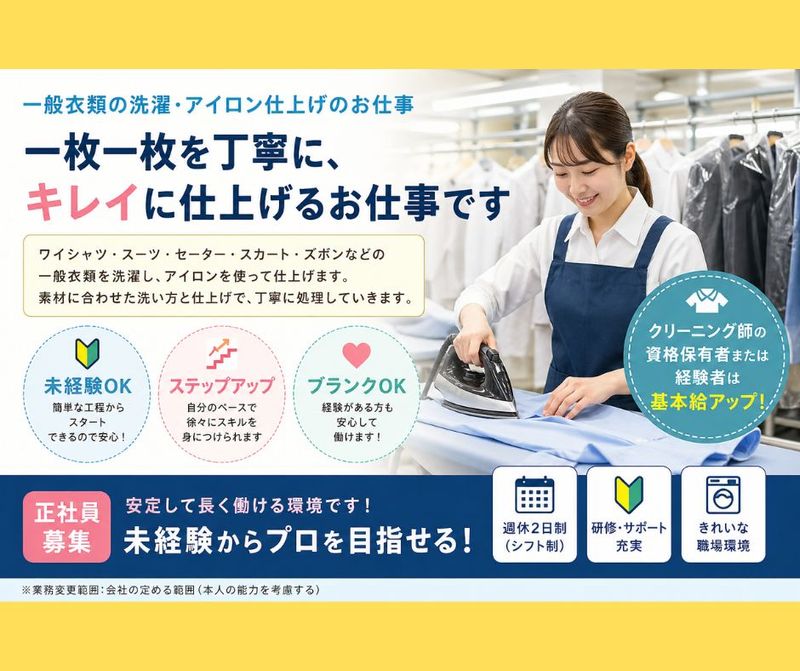 株式会社岡山ランドリーの求人・転職情報