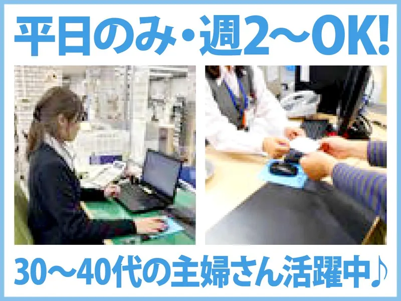第一環境株式会社　大阪狭山営業所のアルバイト・バイト求人情報