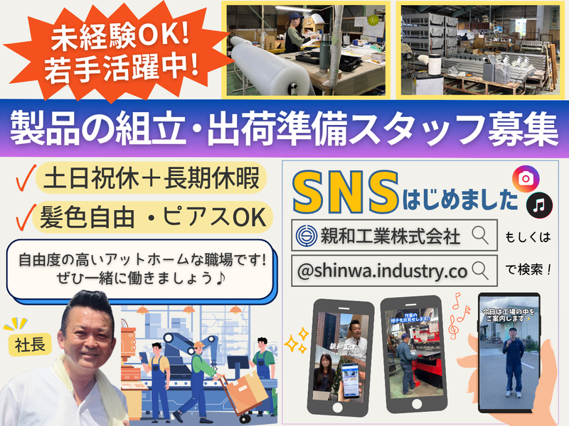 親和工業株式会社の求人・転職情報