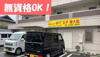 短期入所　ゆで玉子　東大阪のアルバイト・バイト求人情報-02