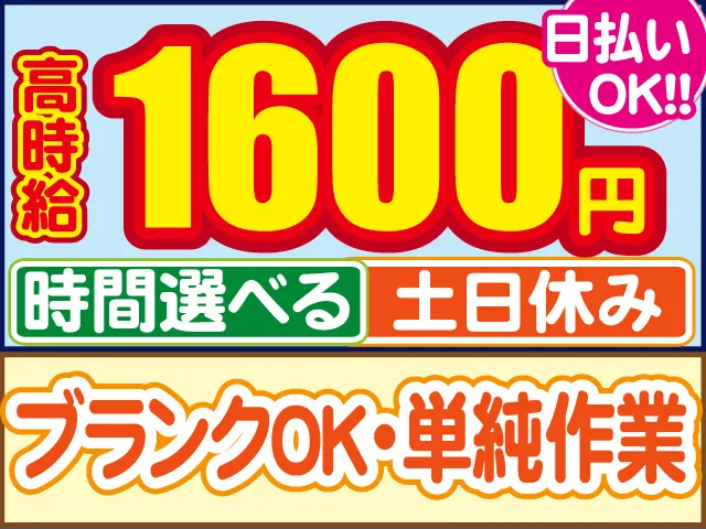 株式会社ロフティー太田支店のアルバイト・バイト求人情報