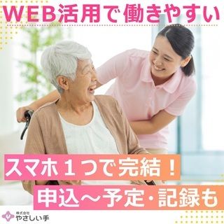 (株)やさしい手　竹ノ塚訪問介護事業所のアルバイト・バイト求人情報-02