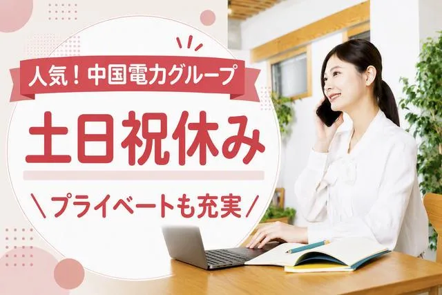 株式会社メイツ中国 岡山支店(津山市)のアルバイト・バイト求人情報