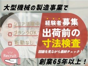 菱田産業株式会社の求人・転職情報