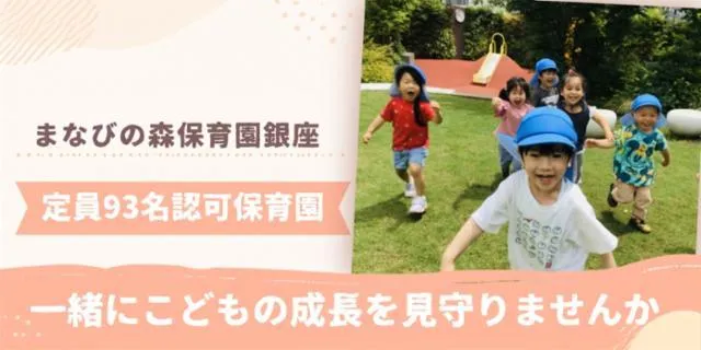 株式会社こどもの森の求人・転職情報