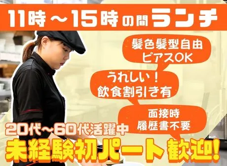 やまなか家　やまなか家　天童店のアルバイト・バイト求人情報