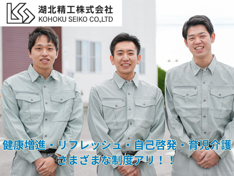 湖北精工株式会社の求人・転職情報