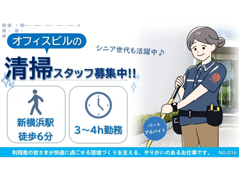 横浜ビルシステム株式会社/新横浜駅徒歩6分のオフィスビルのアルバイト・バイト求人情報