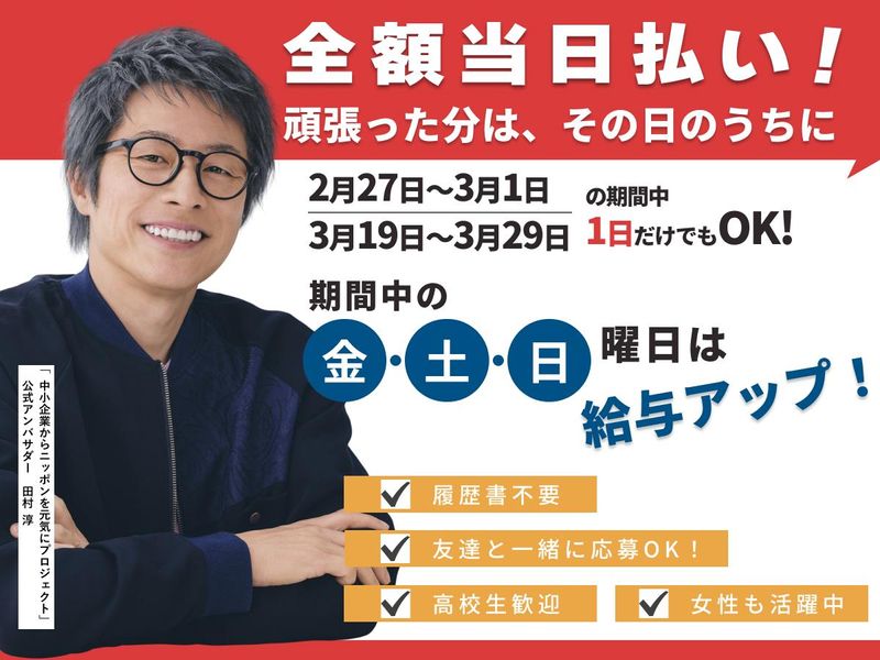 株式会社パワーステーション　高円寺営業所のアルバイト・バイト求人情報-47