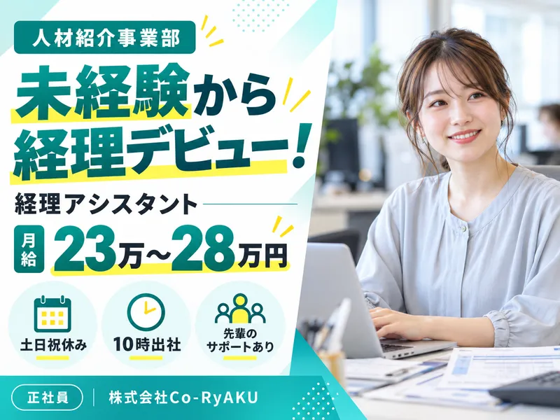 株式会社Ｃｏ‐ＲｙＡＫＵの求人・転職情報