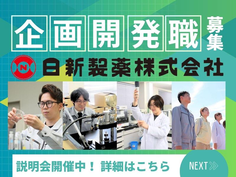 日新製薬株式会社