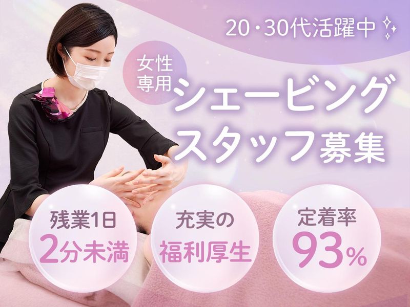 フィニ　京王百貨店新宿店/RV-203の派遣求人情報